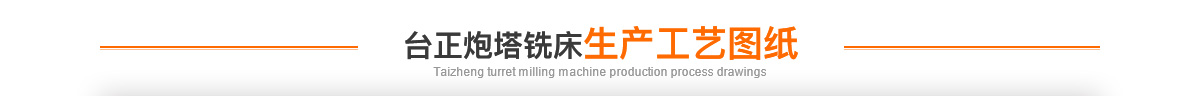 4號炮塔銑MX-4HG技術(shù)參數_04