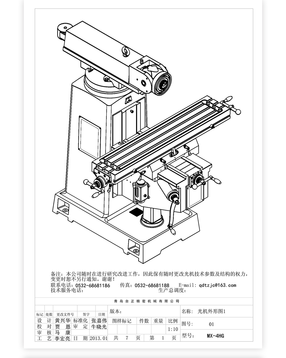 4號炮塔銑MX-4HG技術(shù)參數_05