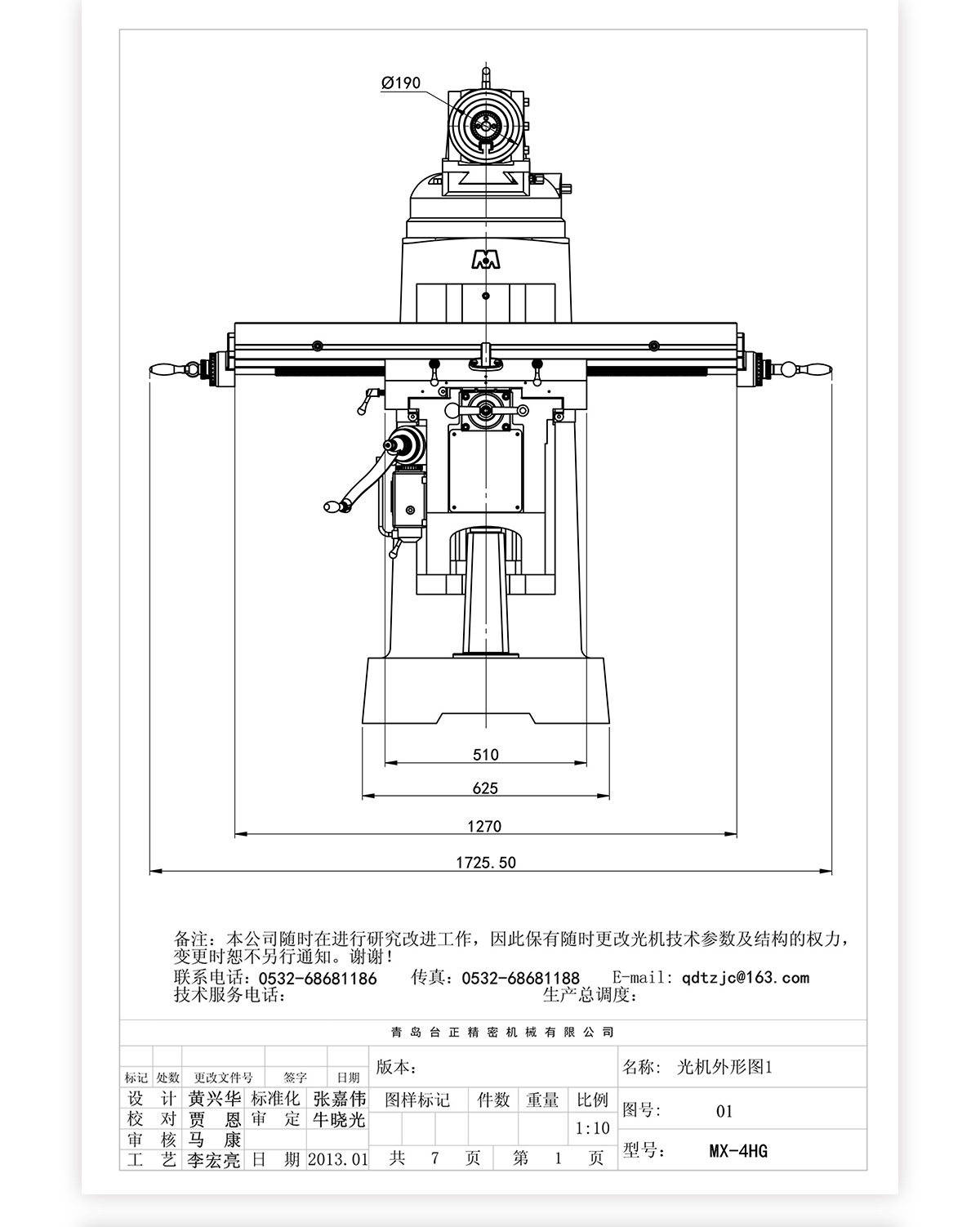 4號炮塔銑MX-4HG技術(shù)參數_06