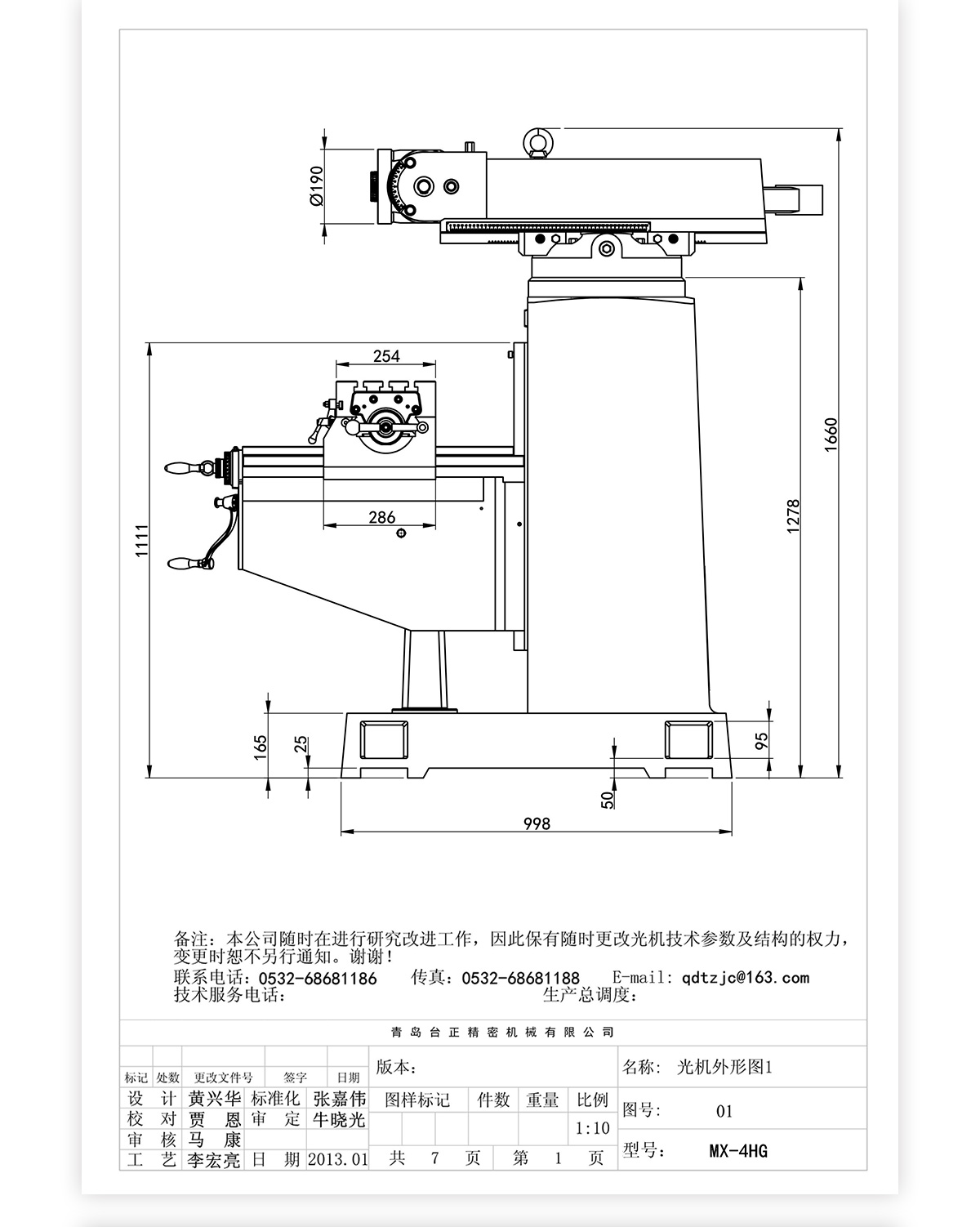 4號炮塔銑MX-4HG技術(shù)參數_07