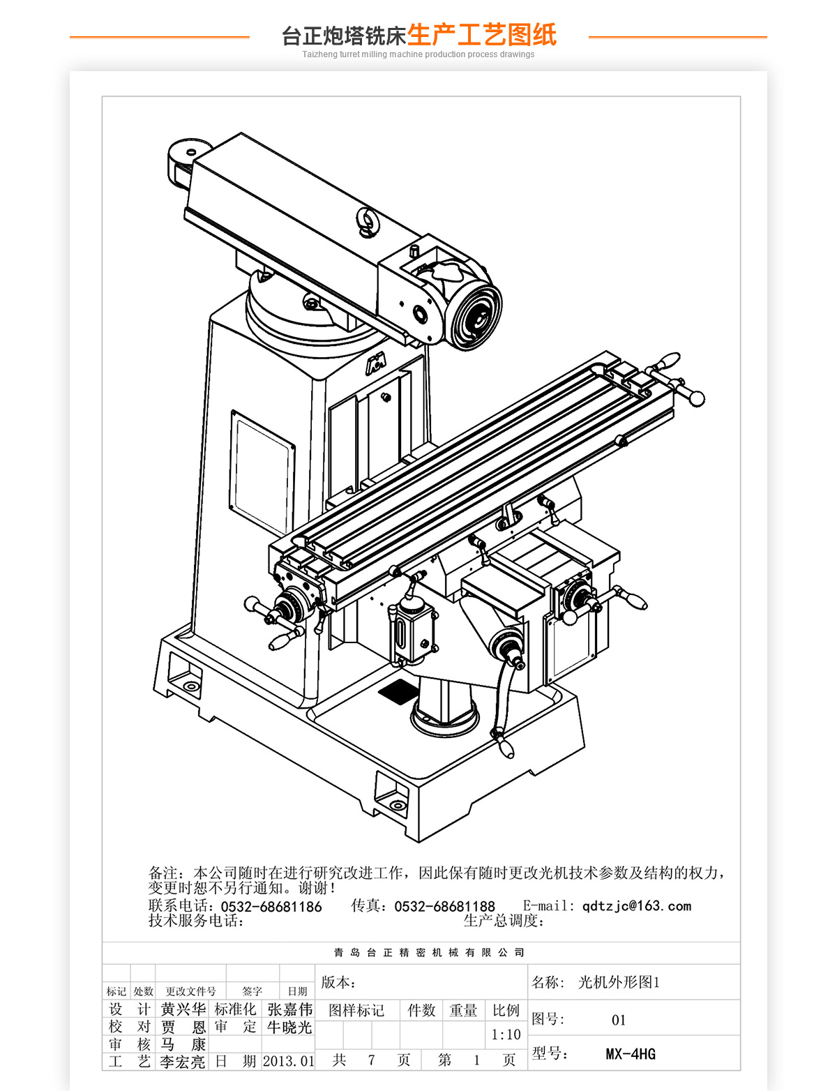 4號炮塔銑MX-4HG技術(shù)參數(出口)_02 4號炮塔銑MX-4HG技術(shù)參數(出口)_02