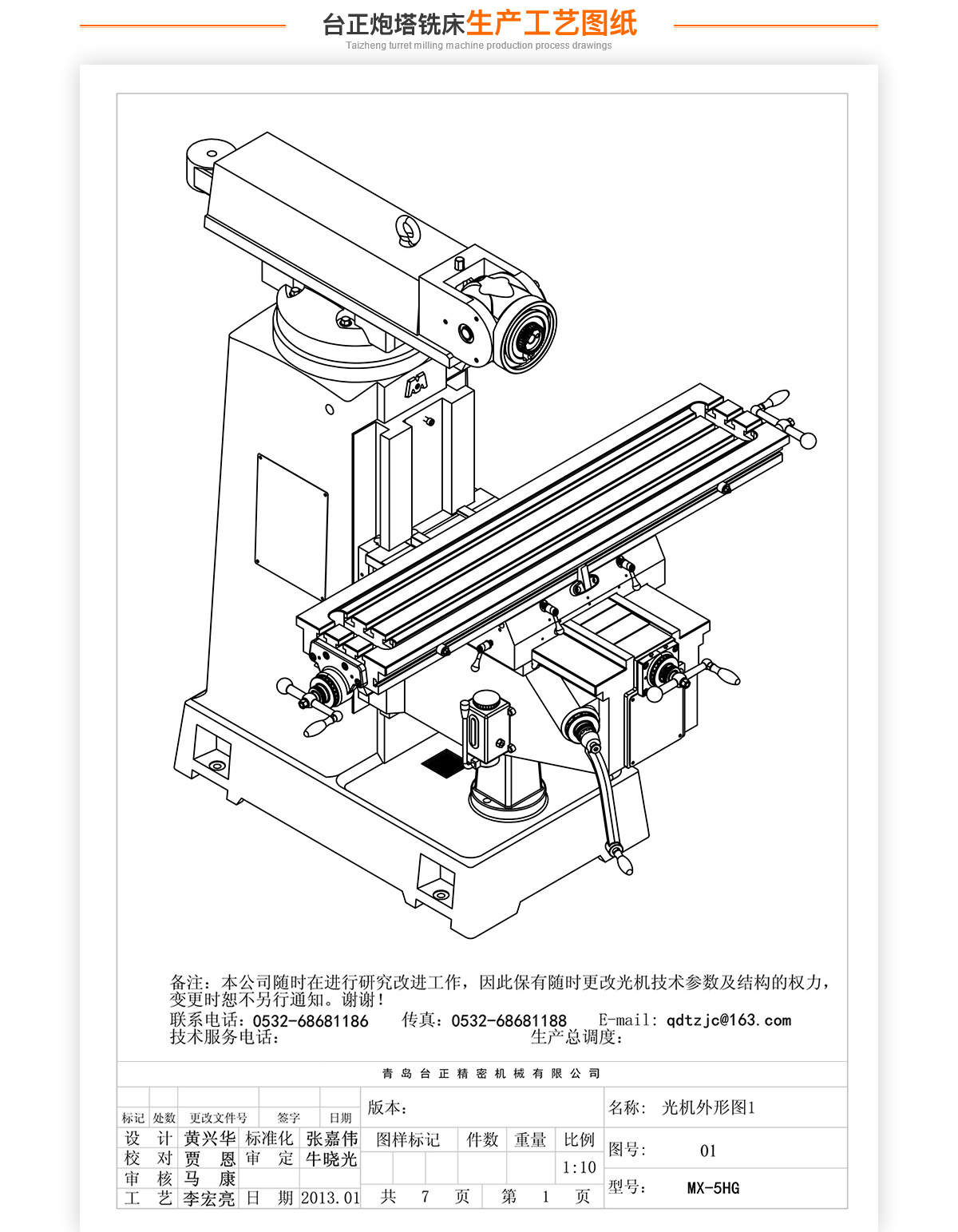 5號炮塔銑MX-5HG技術(shù)參數_02 5號炮塔銑MX-5HG技術(shù)參數_02