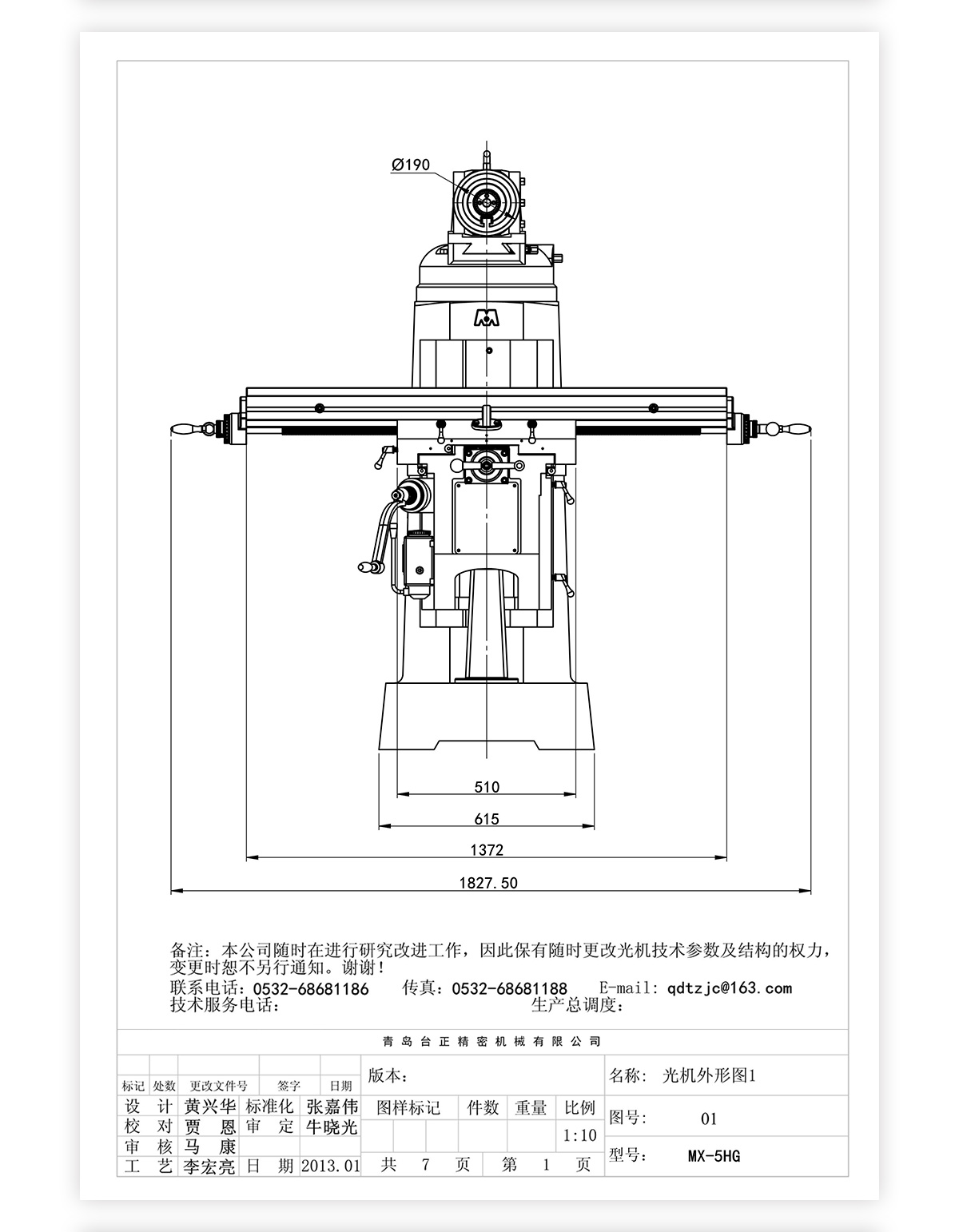 5號炮塔銑MX-5HG技術(shù)參數_03 5號炮塔銑MX-5HG技術(shù)參數_03