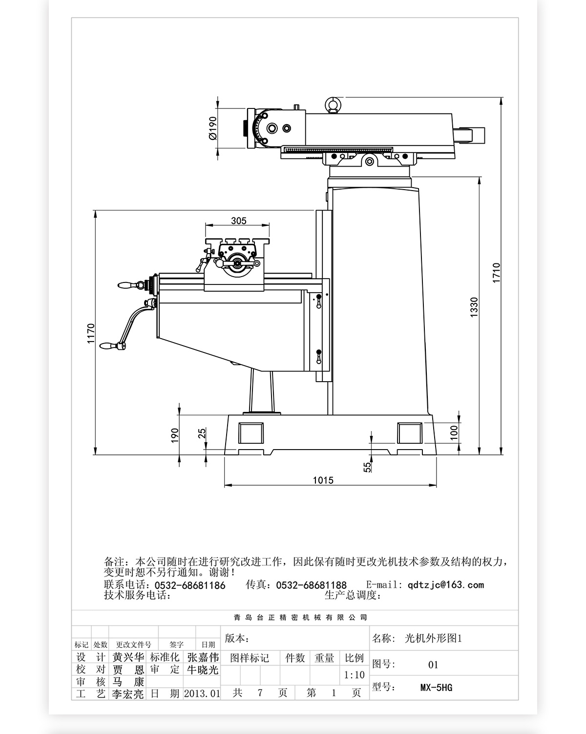 5號炮塔銑MX-5HG技術(shù)參數_04 5號炮塔銑MX-5HG技術(shù)參數_04