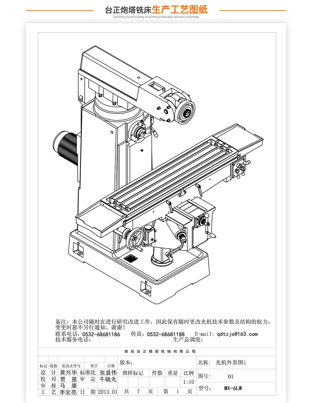 6號立臥炮塔銑MX-6LW技術(shù)參數_02 6號立臥炮塔銑MX-6LW技術(shù)參數_02