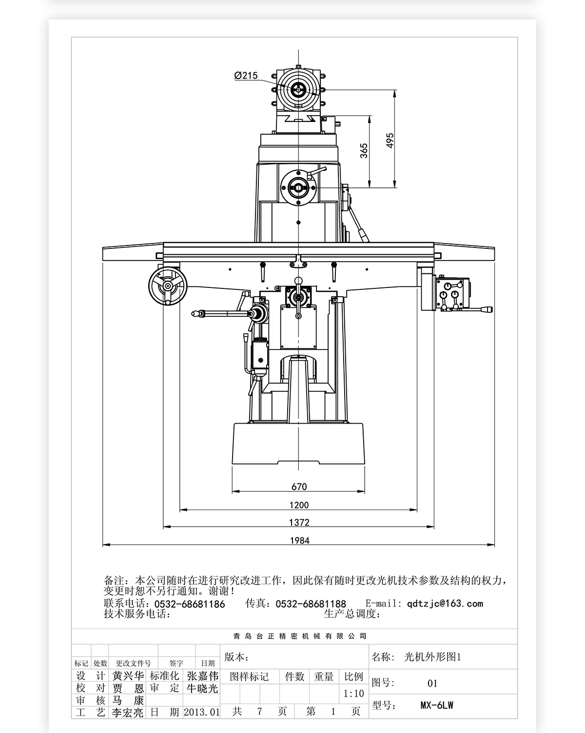 6號立臥炮塔銑MX-6LW技術(shù)參數_03 6號立臥炮塔銑MX-6LW技術(shù)參數_03