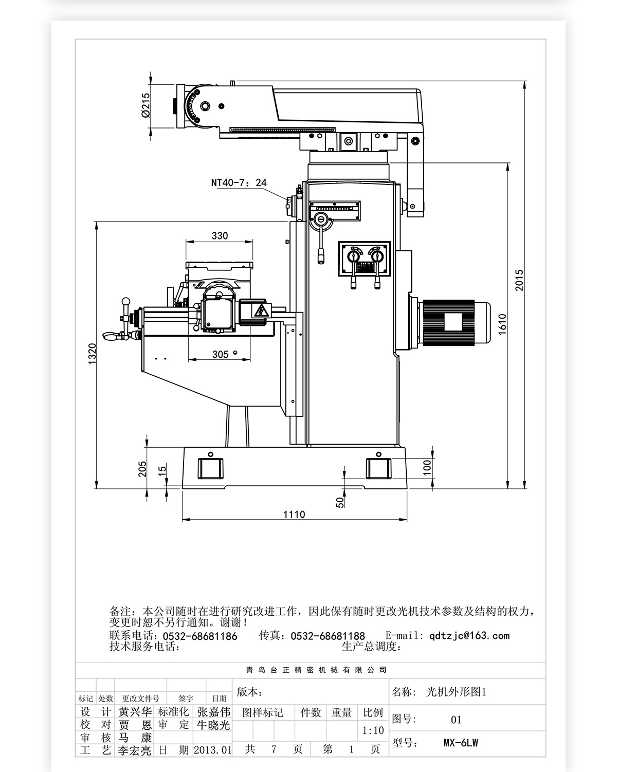 6號立臥炮塔銑MX-6LW技術(shù)參數_04 6號立臥炮塔銑MX-6LW技術(shù)參數_04