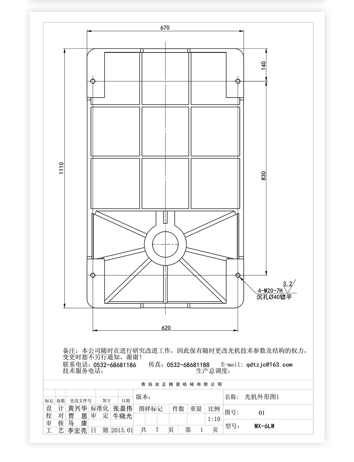 6號立臥炮塔銑MX-6LW技術(shù)參數_05 6號立臥炮塔銑MX-6LW技術(shù)參數_05